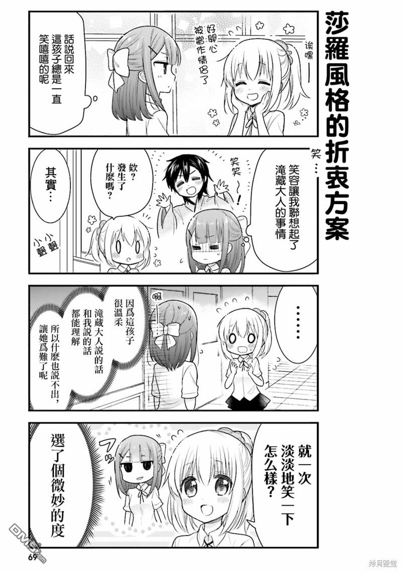 我家的女仆小姐 第37话 第5页