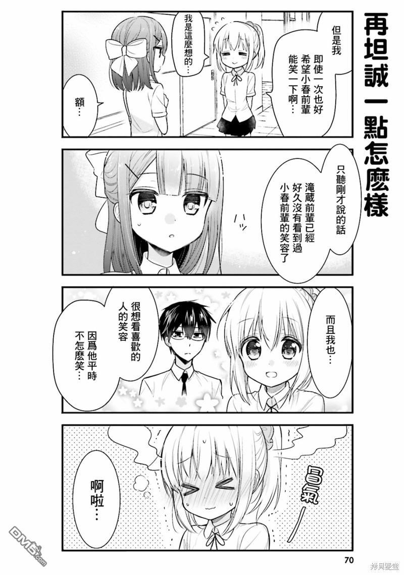 我家的女仆小姐 第37话 第6页