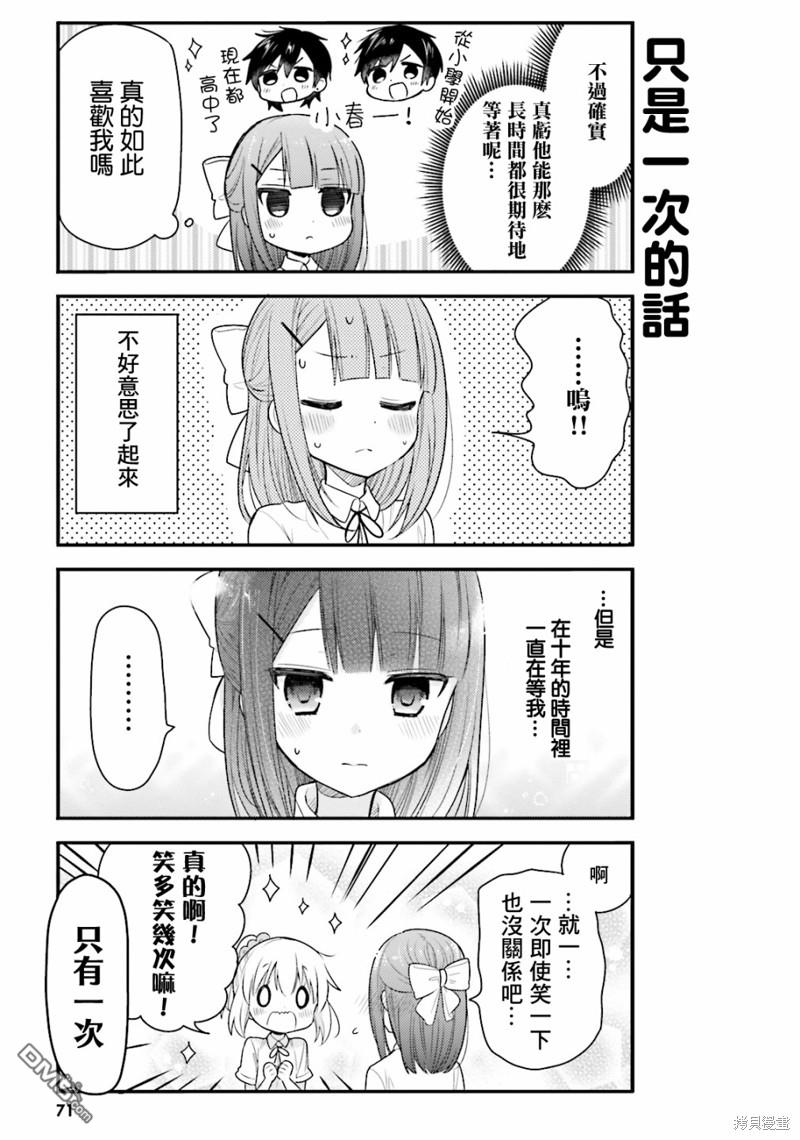 我家的女仆小姐 第37话 第7页