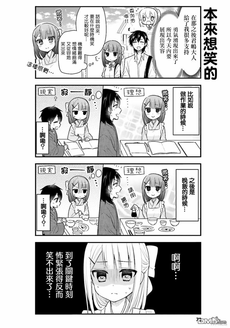 我家的女仆小姐 第37话 第8页