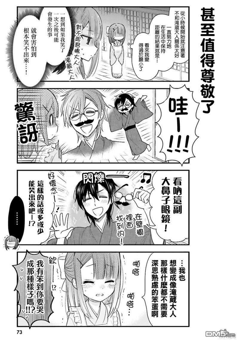 我家的女仆小姐 第37话 第9页