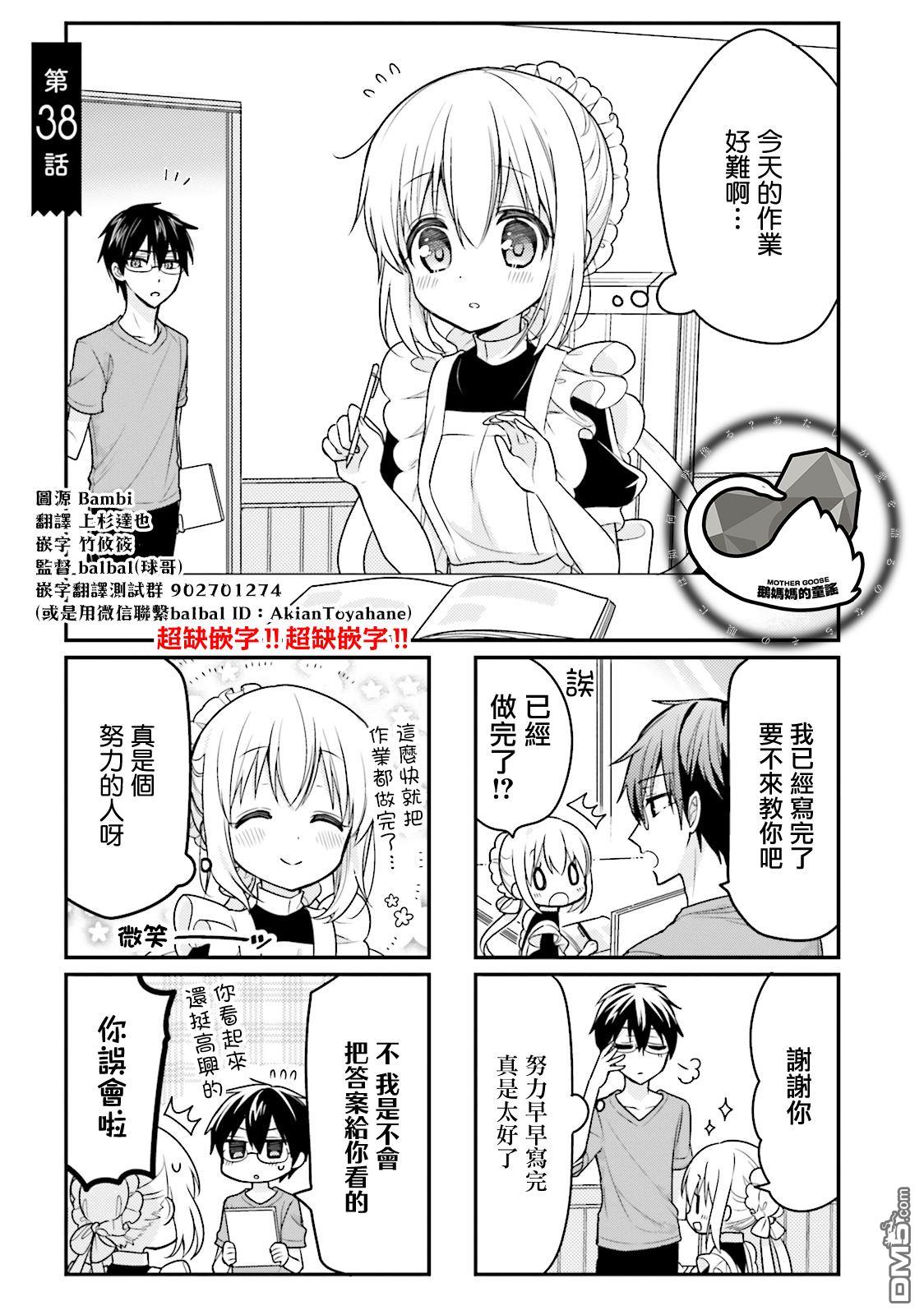 我家的女仆小姐 第38话 第1页
