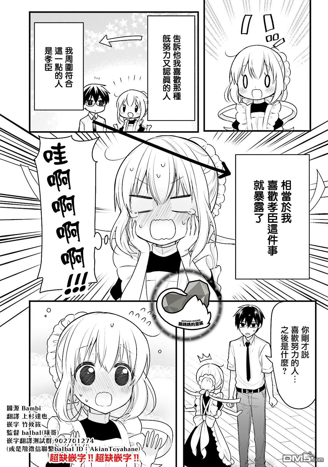 我家的女仆小姐 第38话 第10页