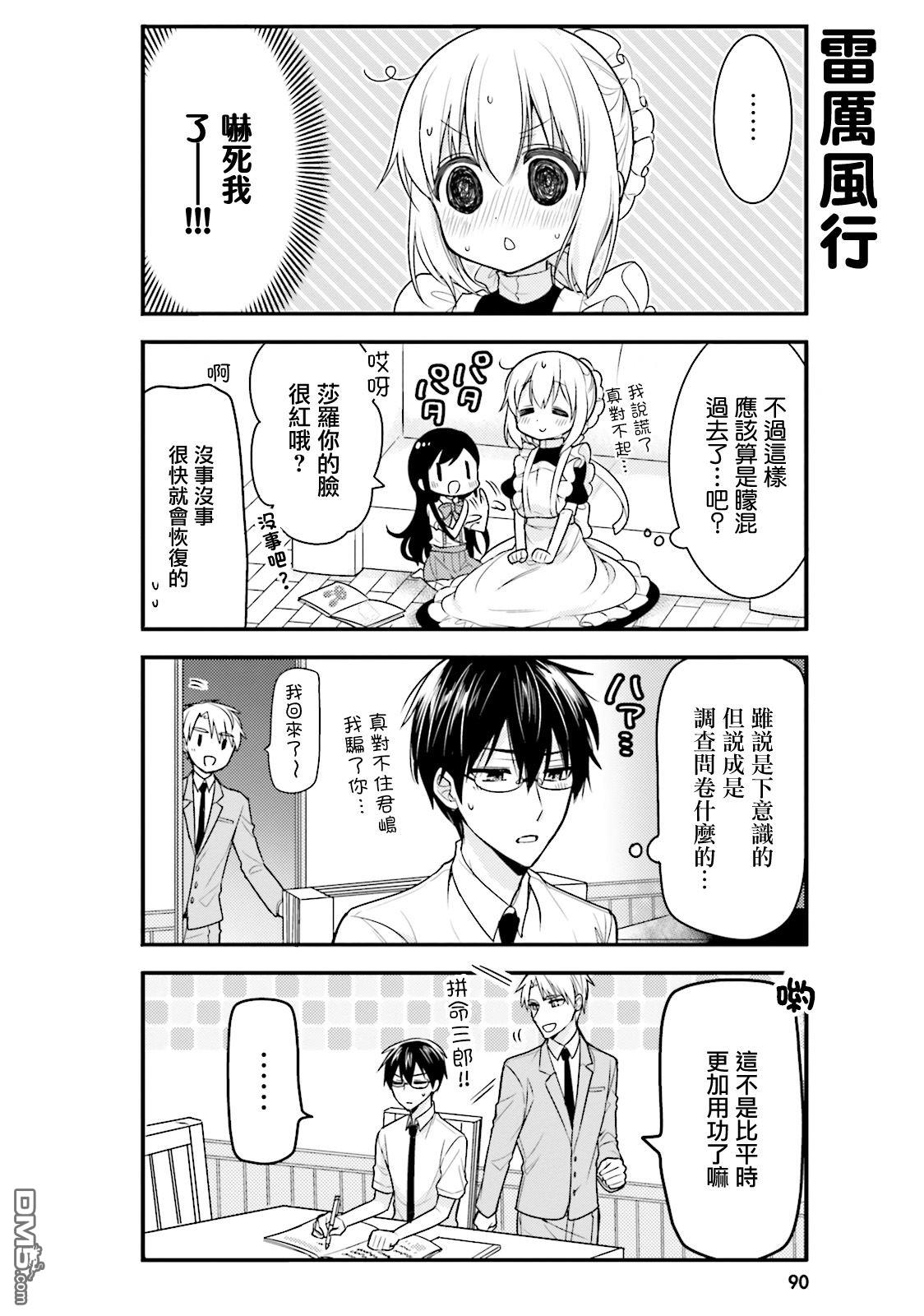 我家的女仆小姐 第38话 第12页