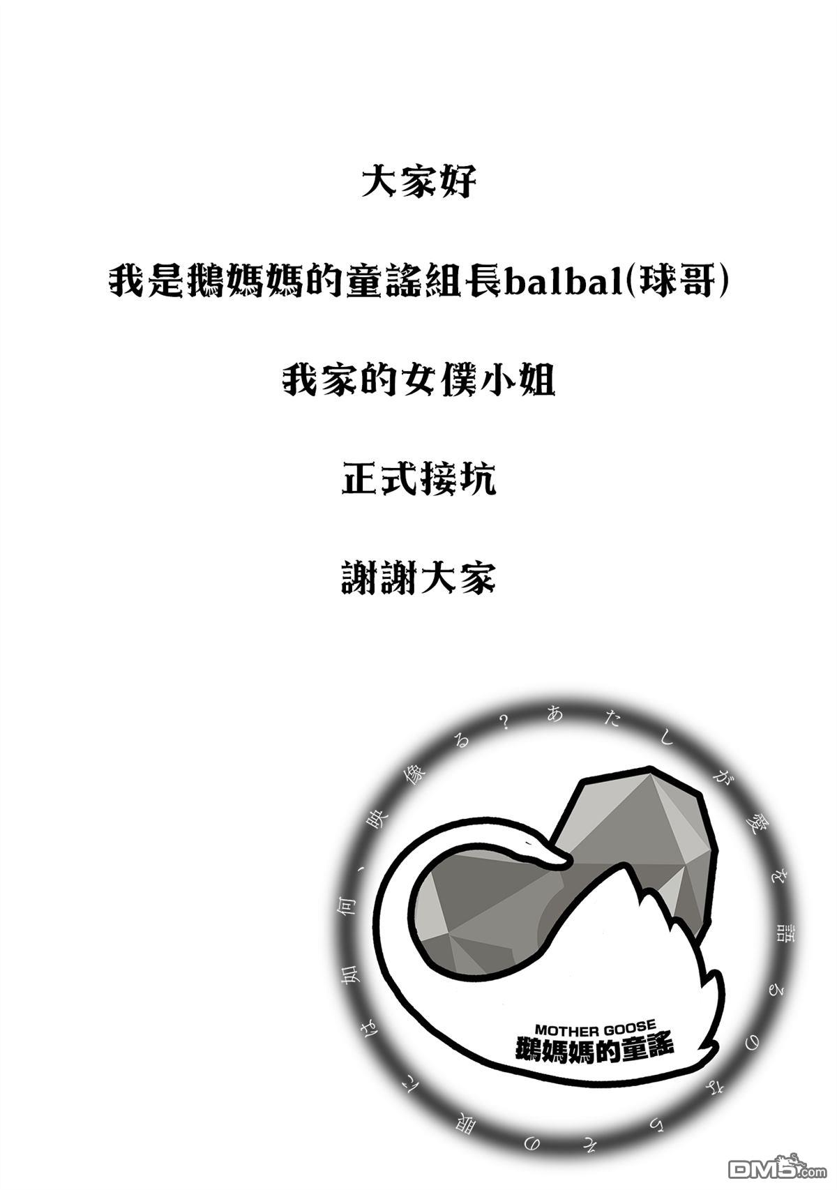 我家的女仆小姐 第38话 第13页