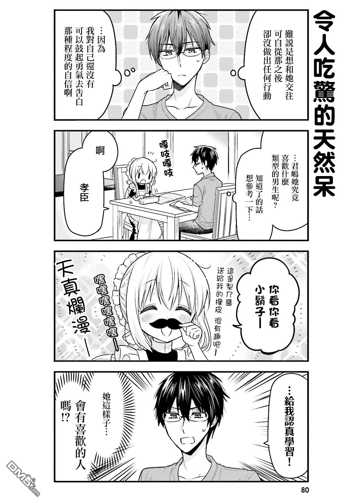 我家的女仆小姐 第38话 第2页