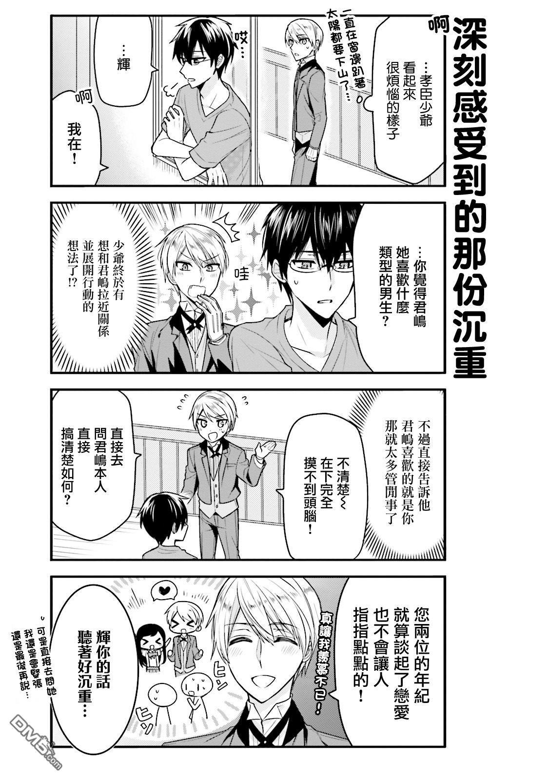 我家的女仆小姐 第38话 第3页