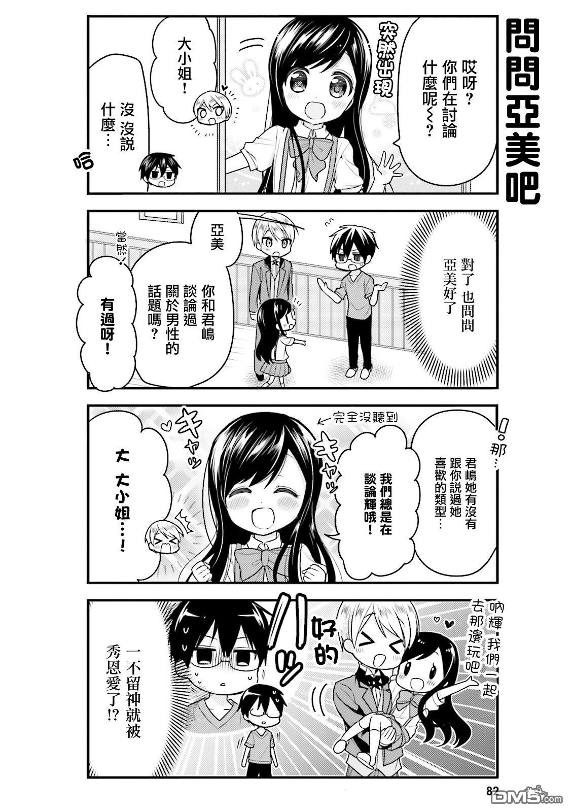 我家的女仆小姐 第38话 第4页