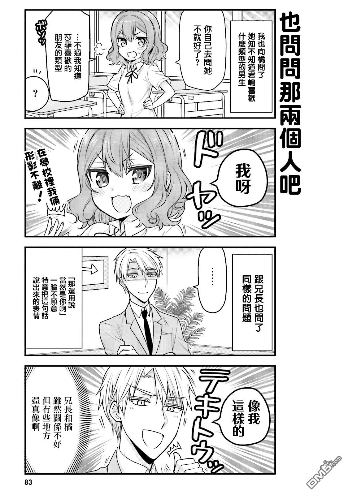 我家的女仆小姐 第38话 第5页