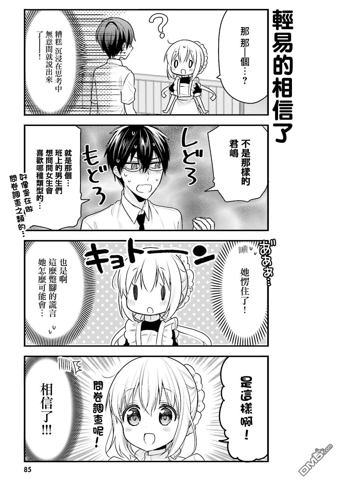 我家的女仆小姐 第38话 第7页