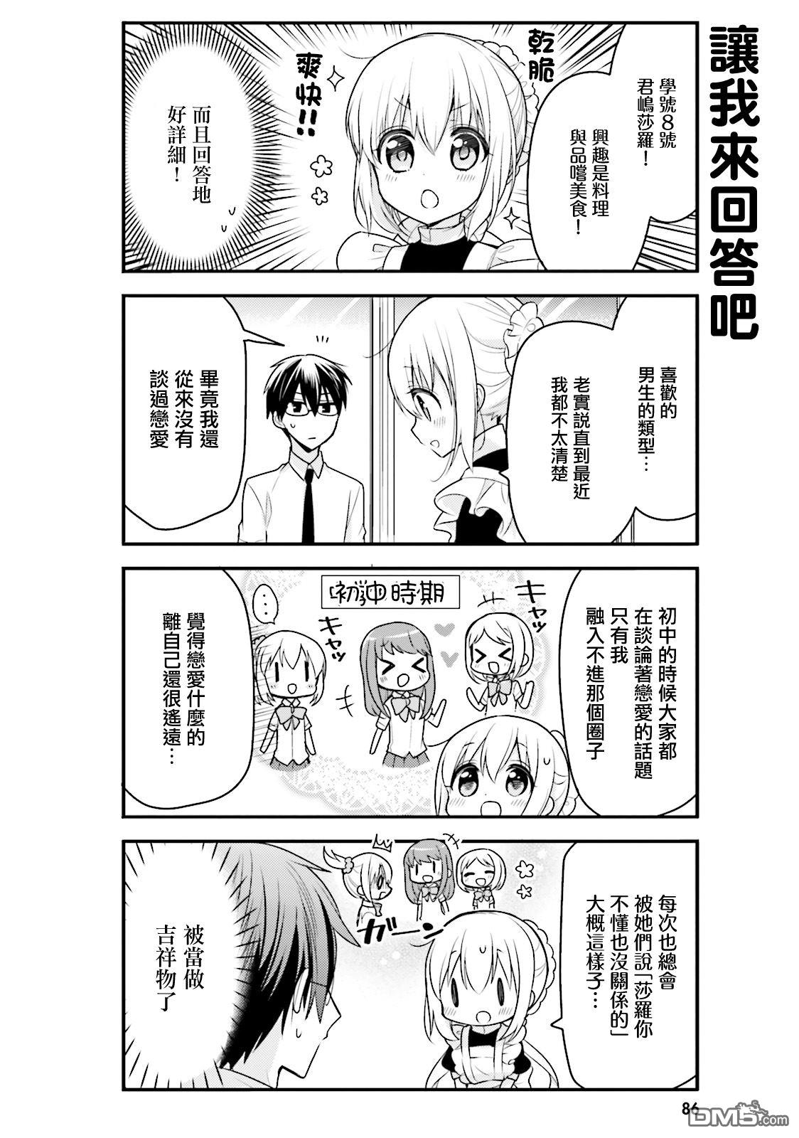 我家的女仆小姐 第38话 第8页