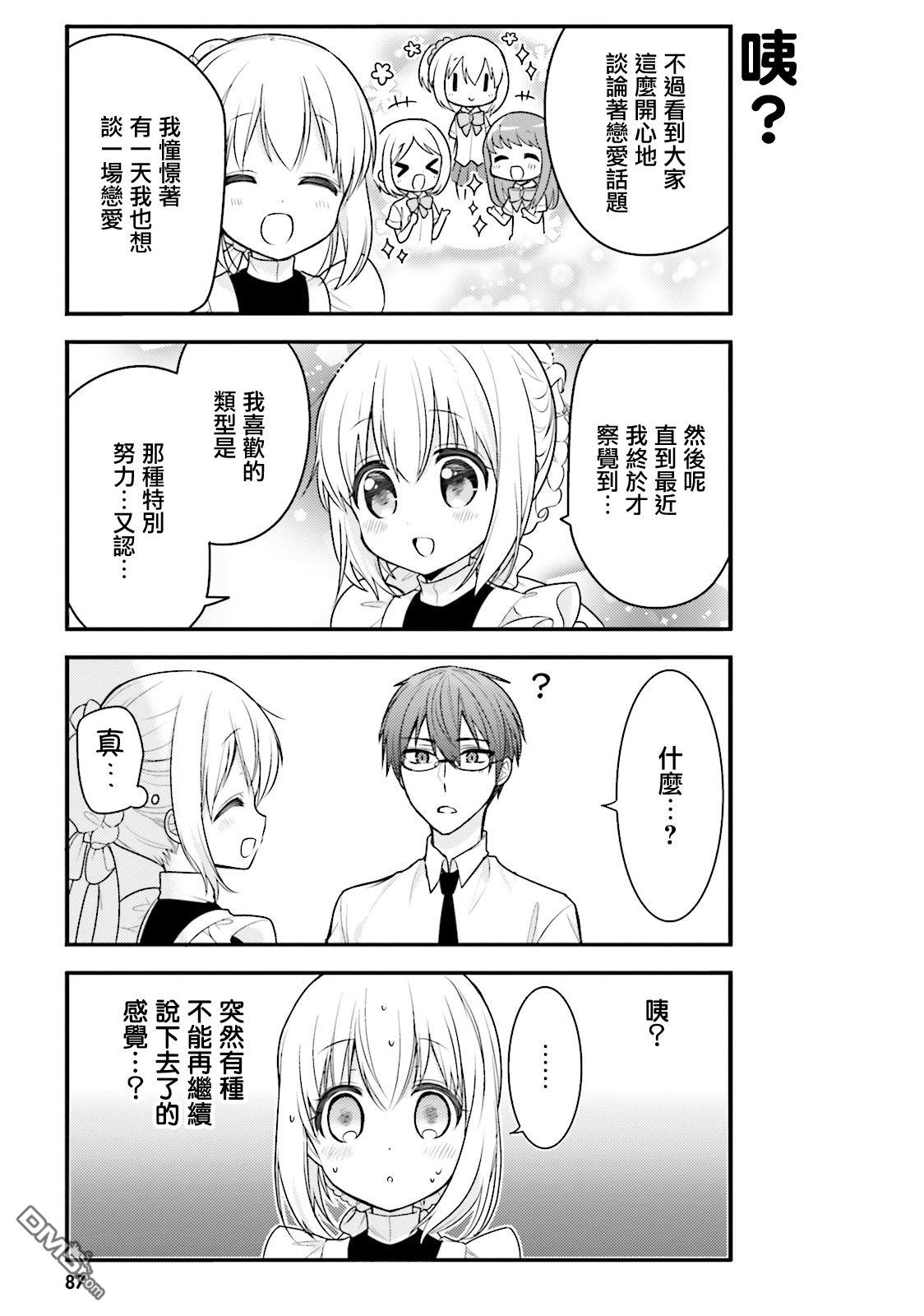 我家的女仆小姐 第38话 第9页