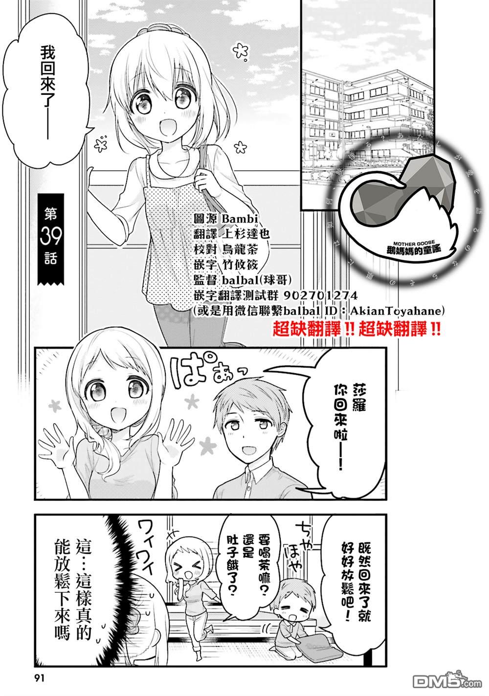 我家的女仆小姐 第39话 第1页