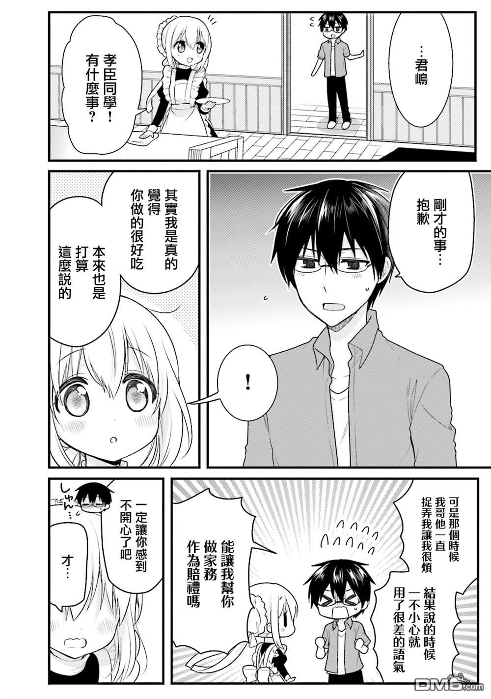 我家的女仆小姐 第39话 第10页