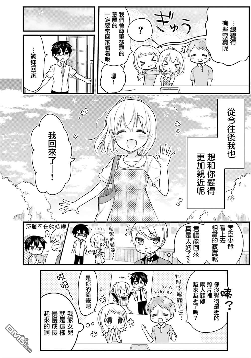 我家的女仆小姐 第39话 第12页