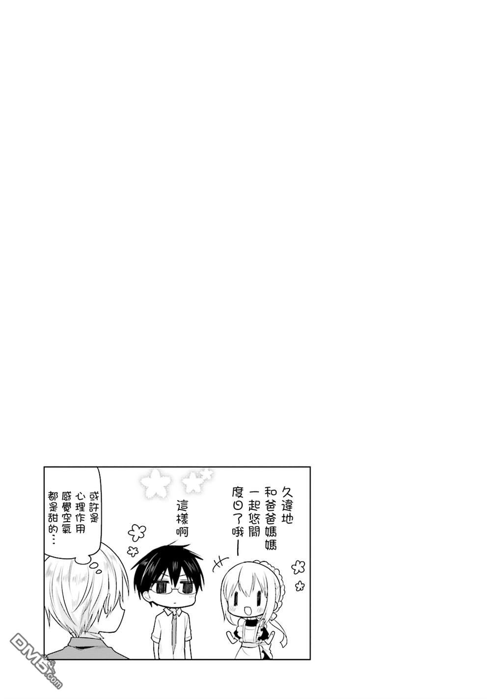我家的女仆小姐 第39话 第13页