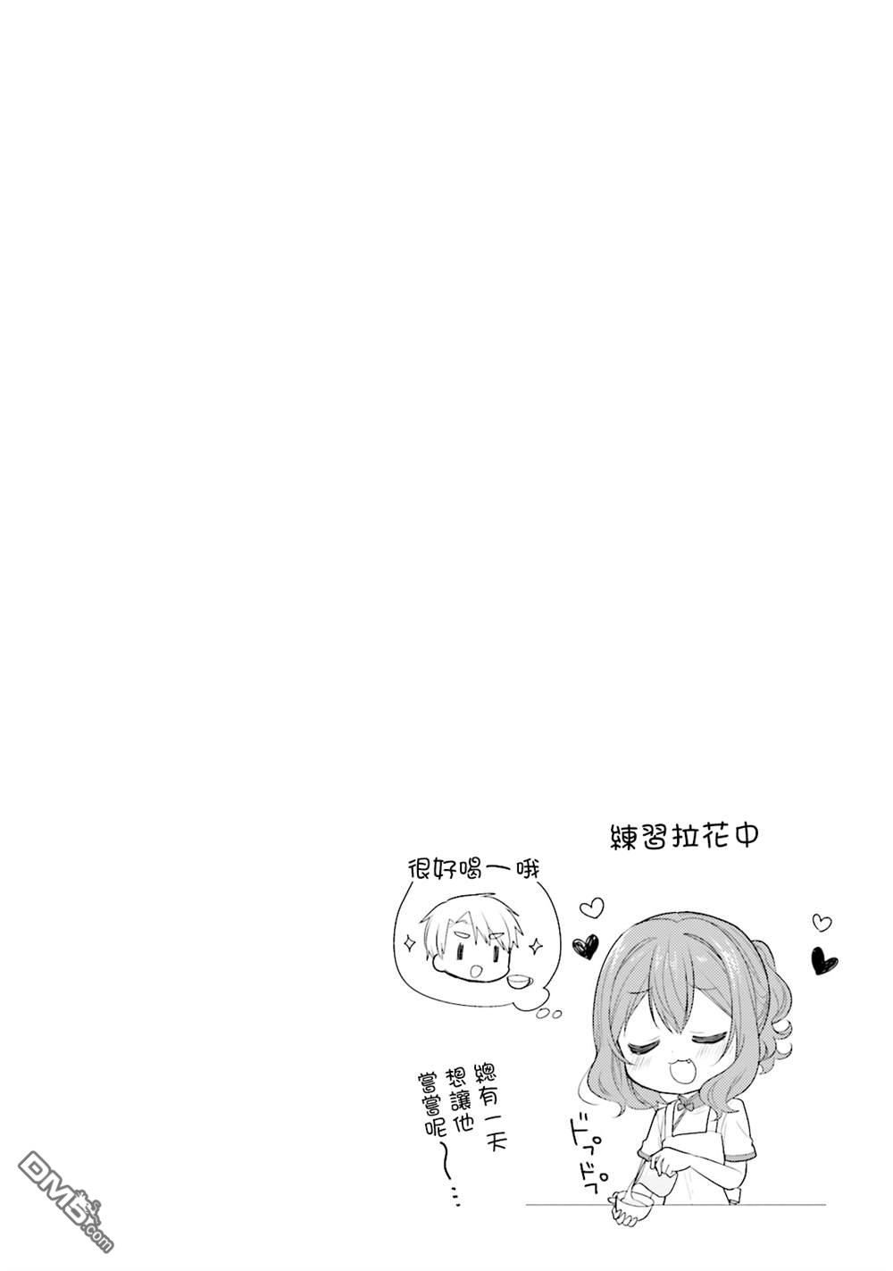 我家的女仆小姐 第39话 第14页