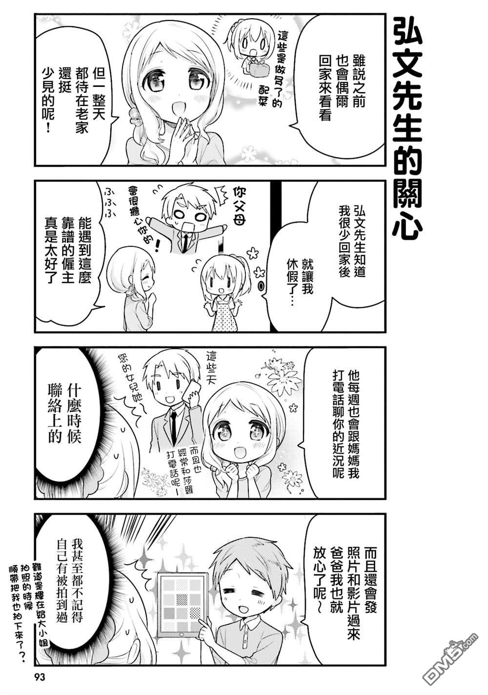 我家的女仆小姐 第39话 第3页