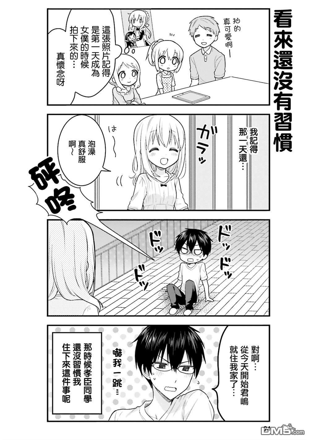 我家的女仆小姐 第39话 第4页
