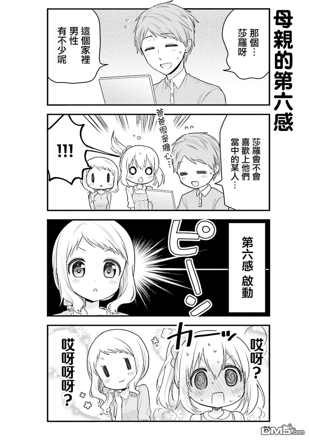 我家的女仆小姐 第39话 第6页
