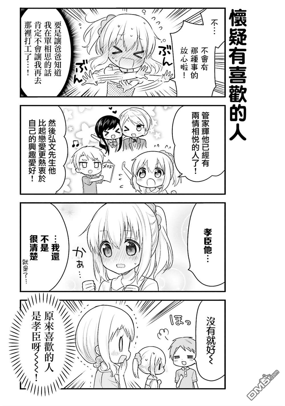 我家的女仆小姐 第39话 第7页