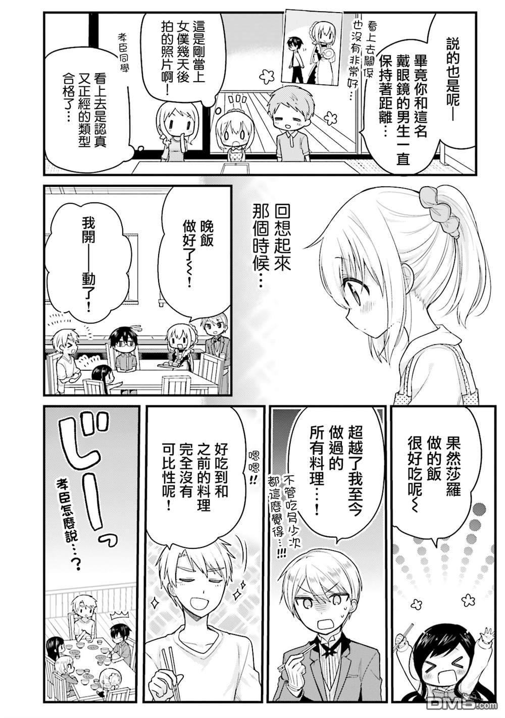 我家的女仆小姐 第39话 第8页