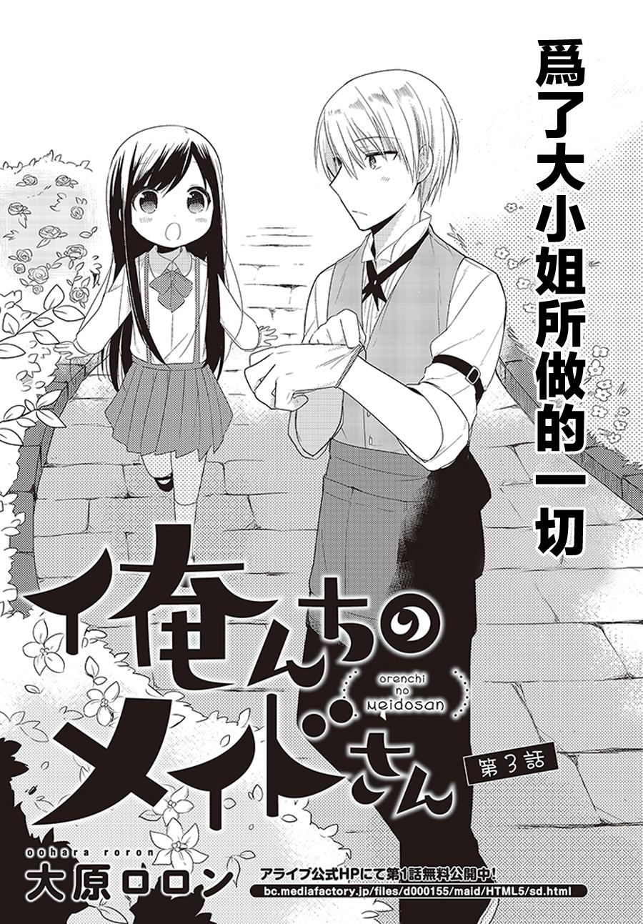 我家的女仆小姐 第3话 第1页