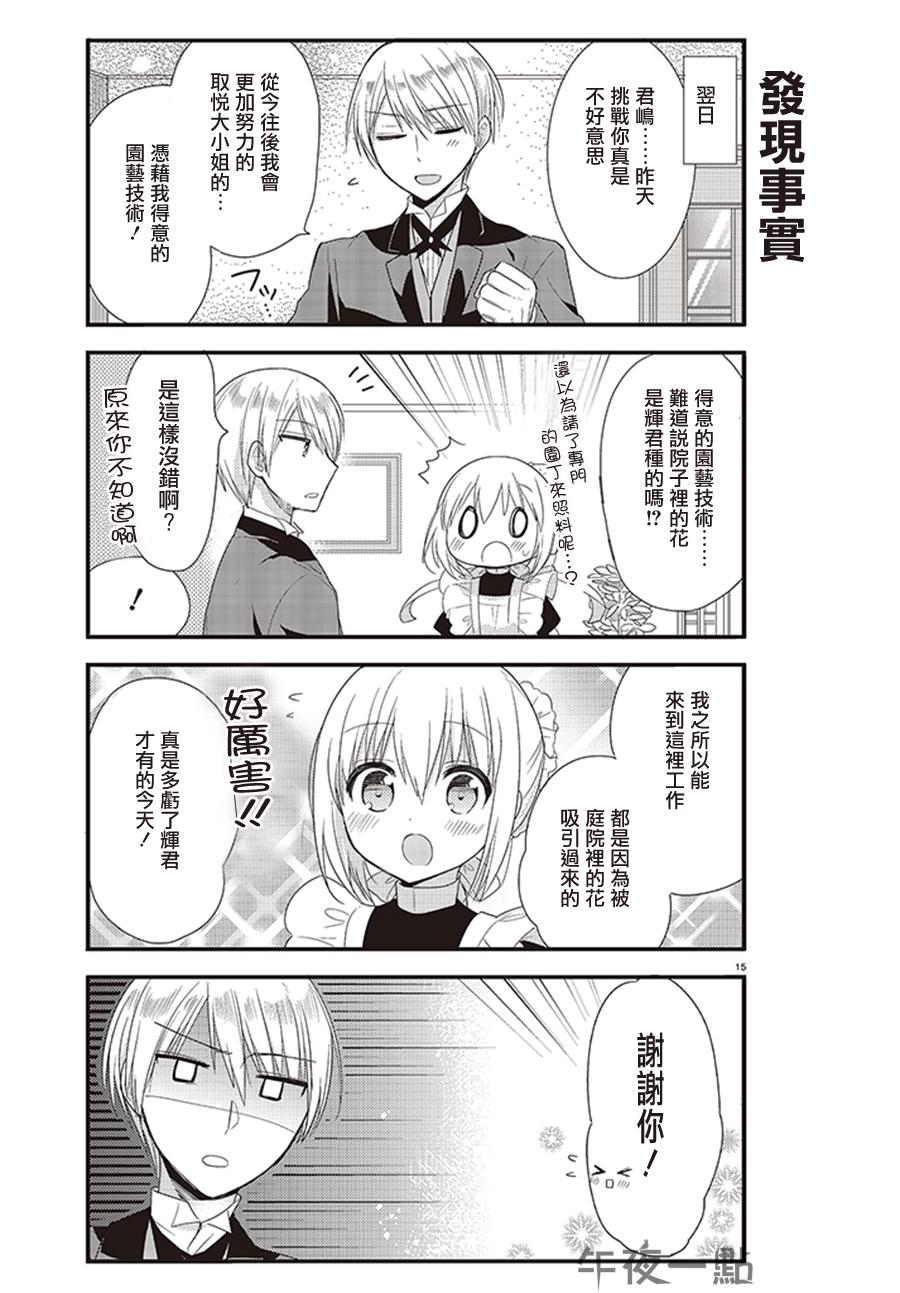我家的女仆小姐 第3话 第15页