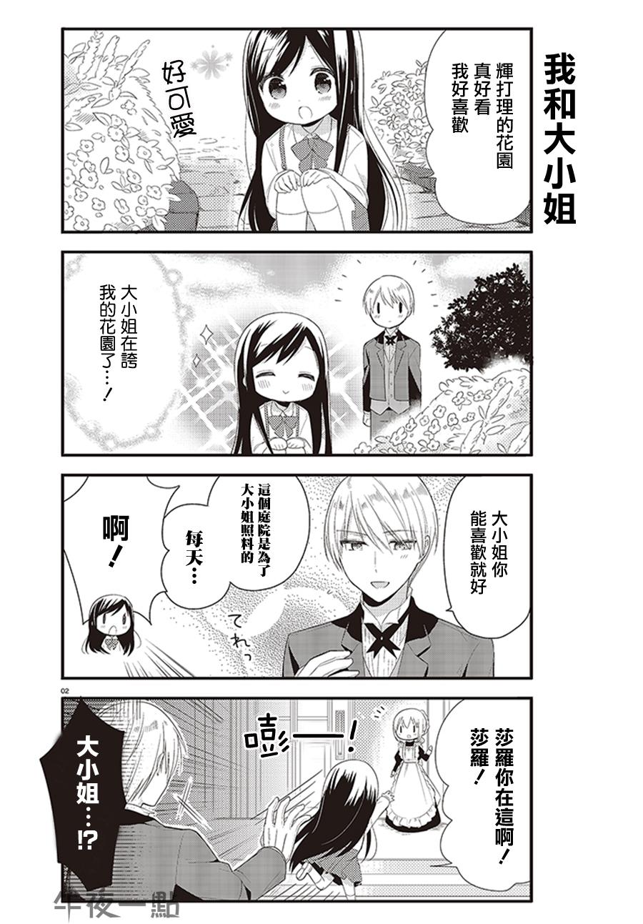 我家的女仆小姐 第3话 第2页