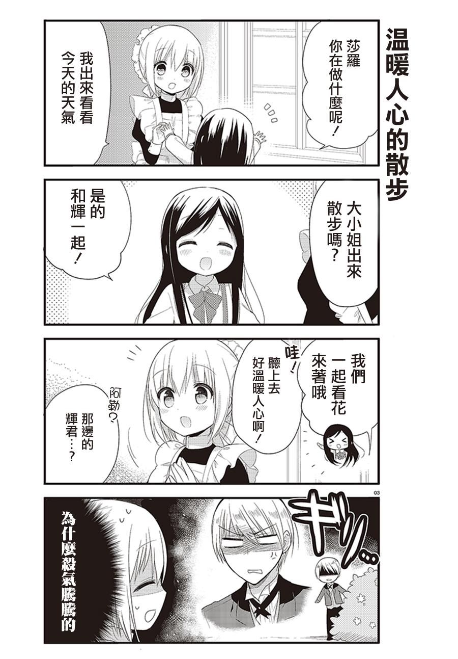 我家的女仆小姐 第3话 第3页