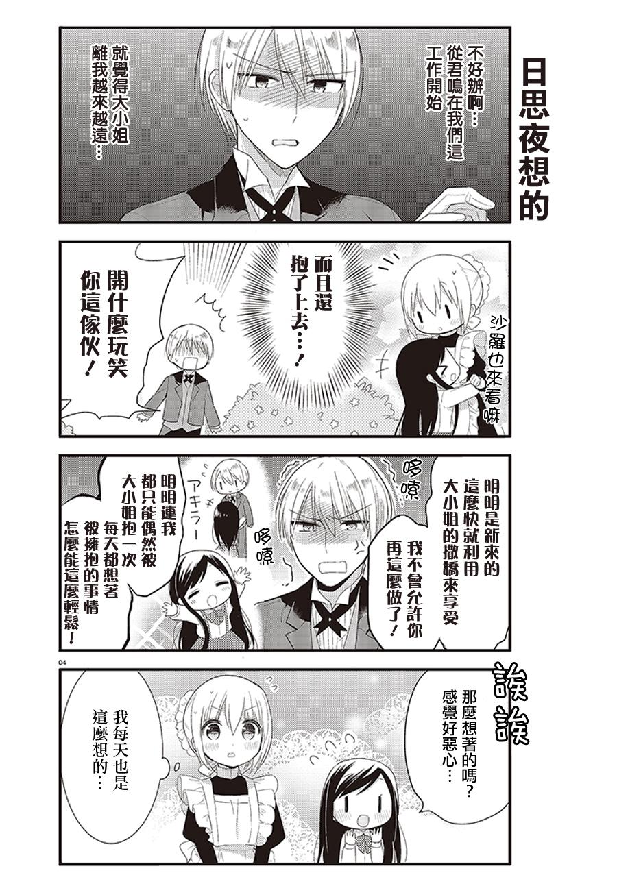 我家的女仆小姐 第3话 第4页