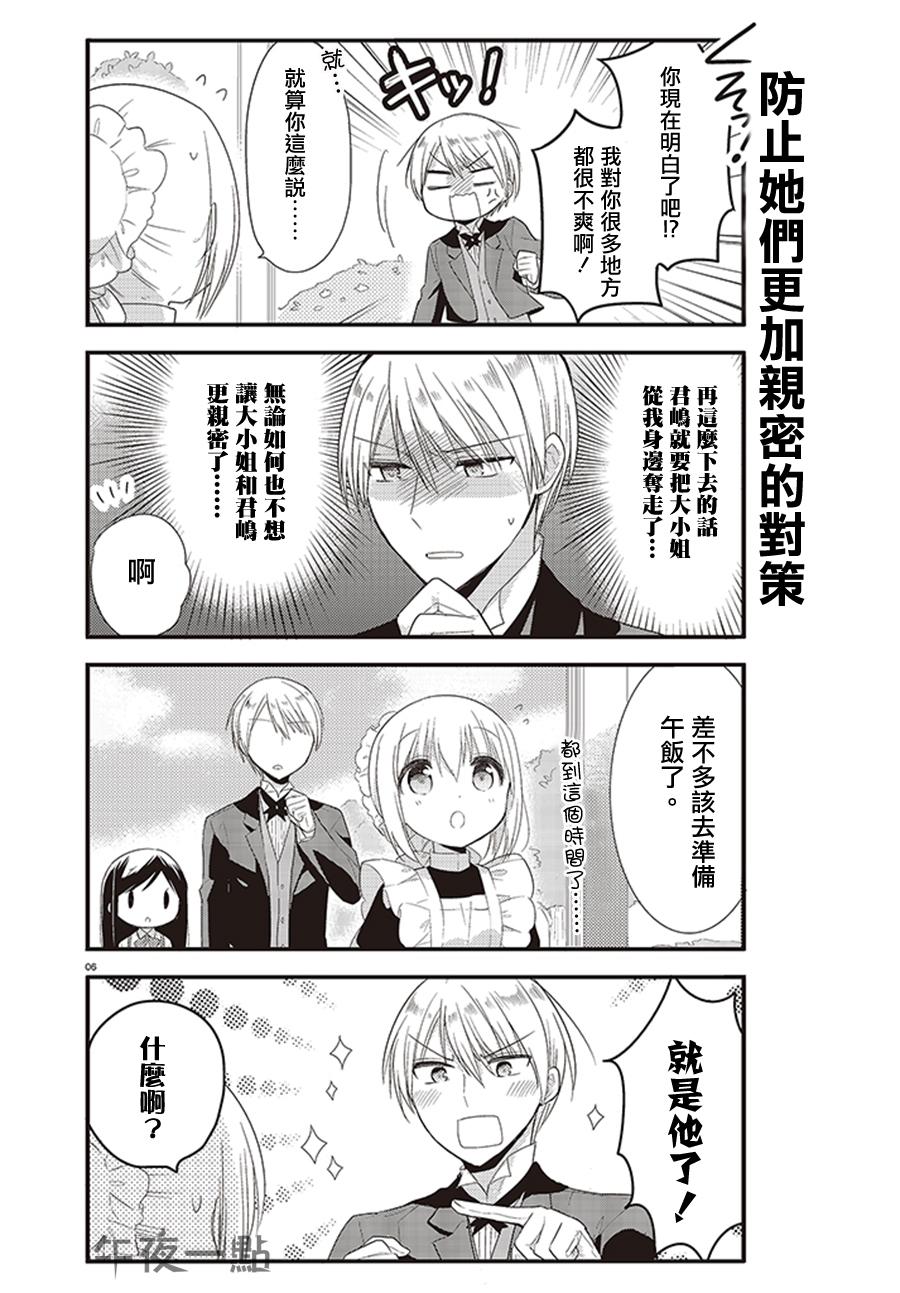 我家的女仆小姐 第3话 第6页