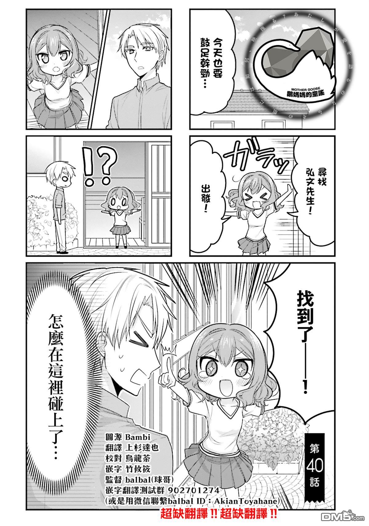 我家的女仆小姐 第40话 第1页
