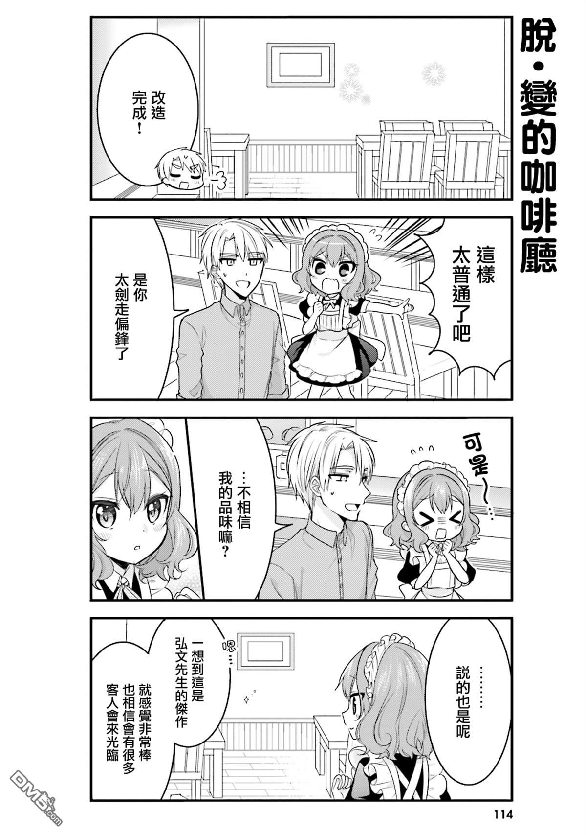 我家的女仆小姐 第40话 第10页