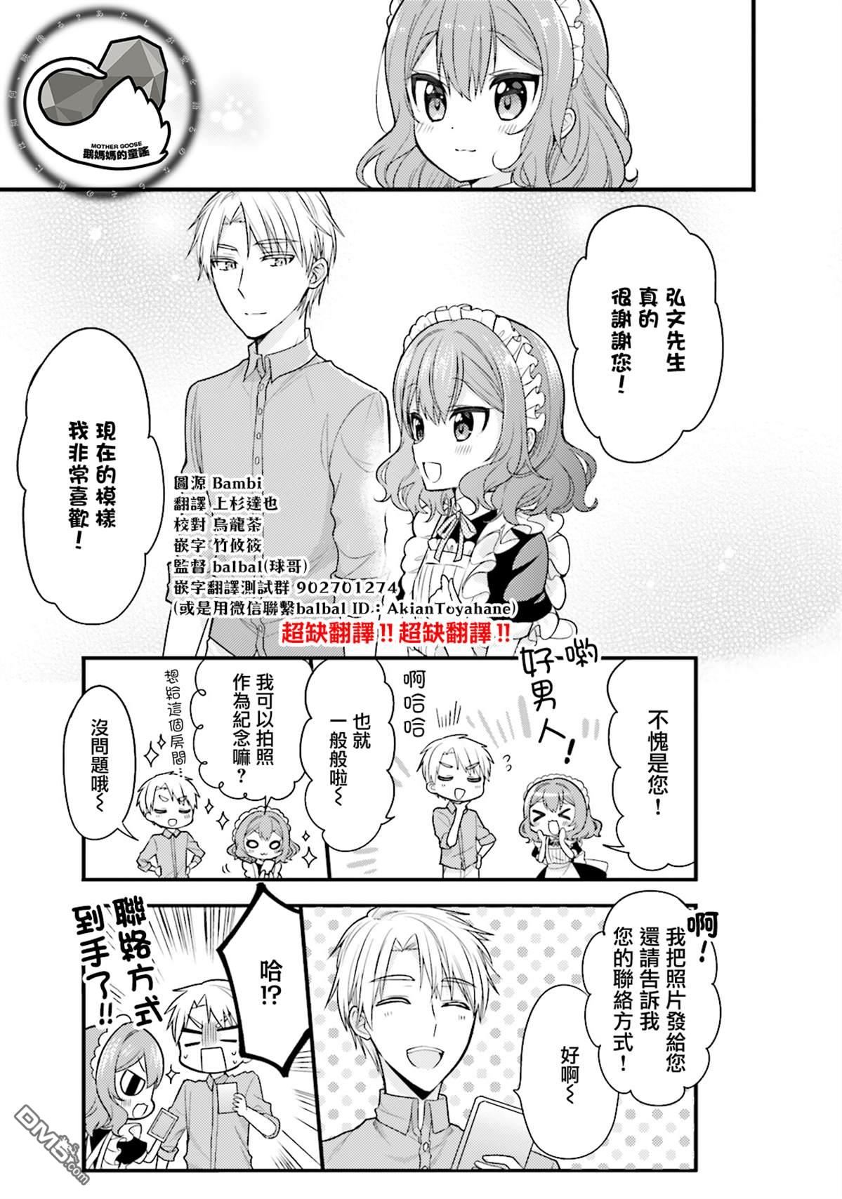 我家的女仆小姐 第40话 第11页
