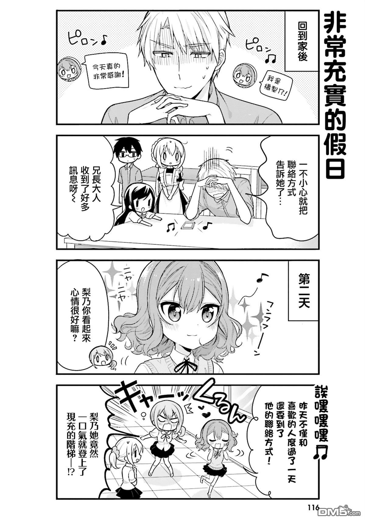 我家的女仆小姐 第40话 第12页