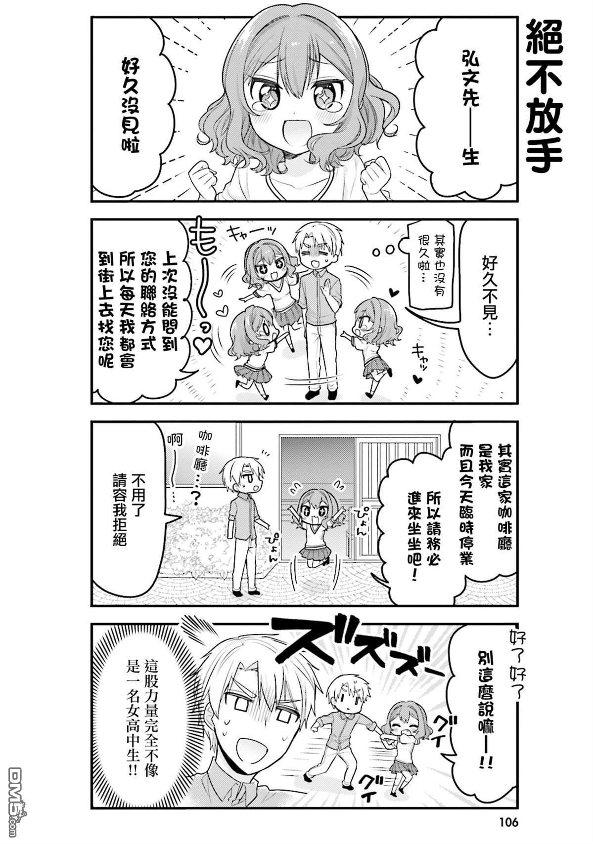 我家的女仆小姐 第40话 第2页