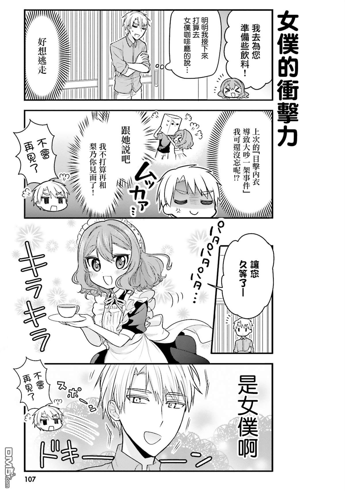 我家的女仆小姐 第40话 第3页