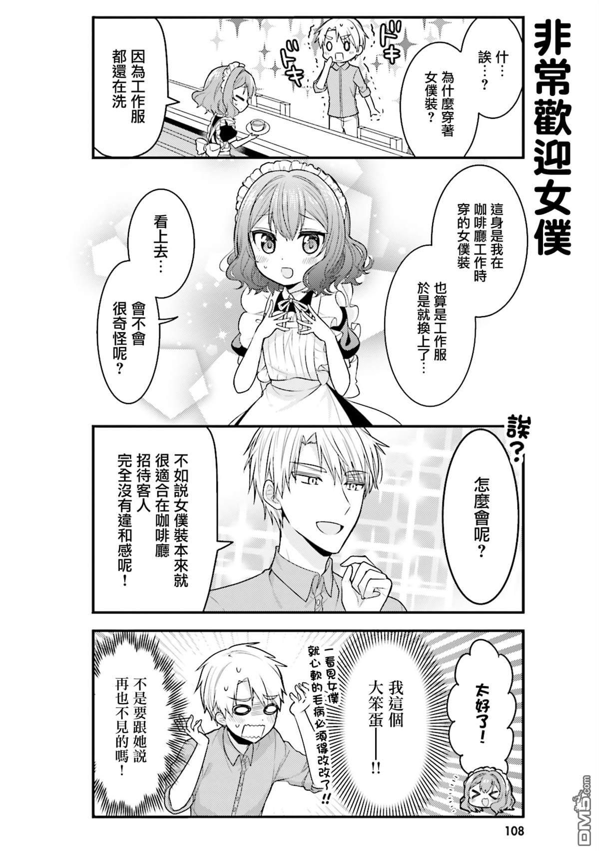 我家的女仆小姐 第40话 第4页