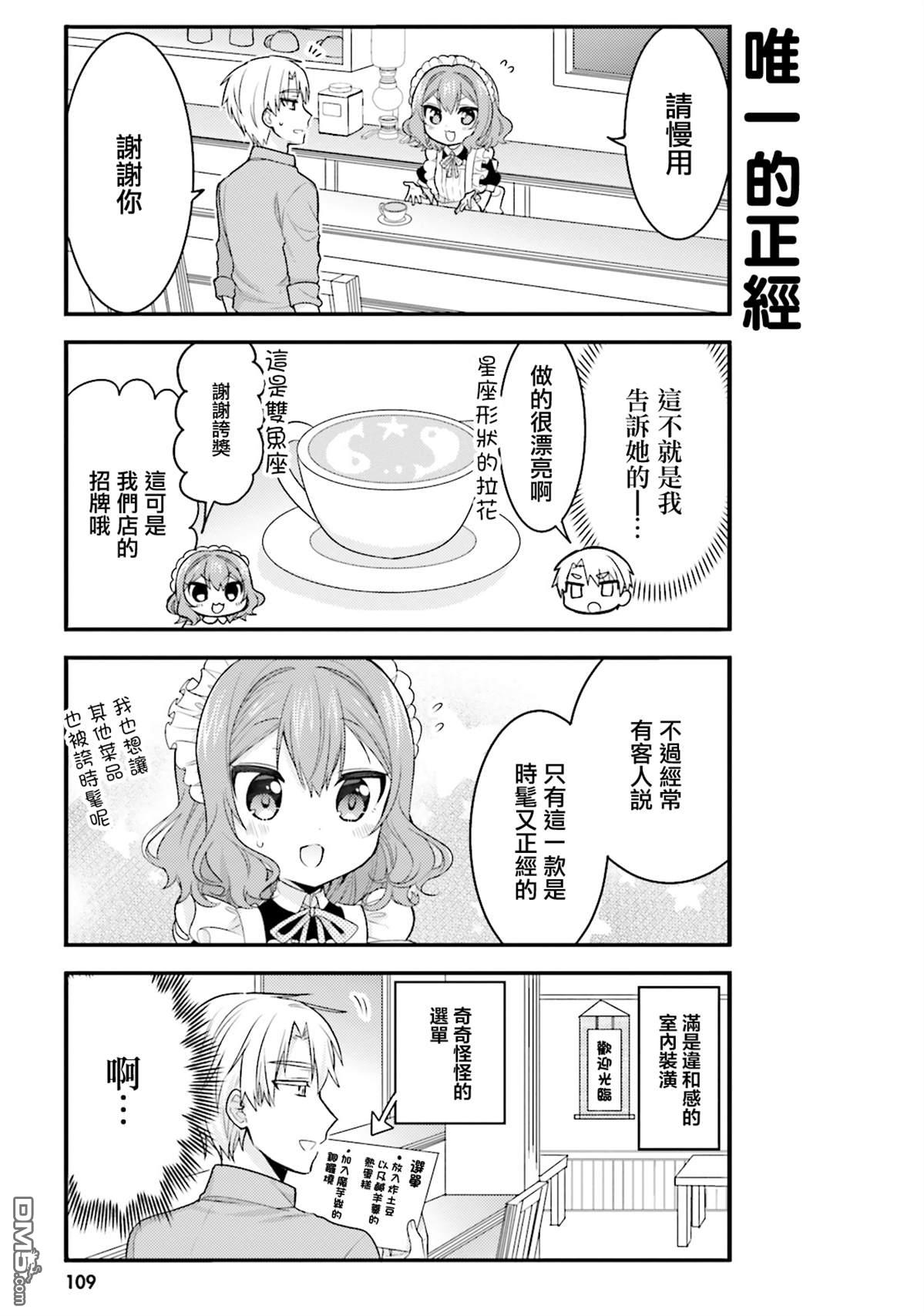 我家的女仆小姐 第40话 第5页