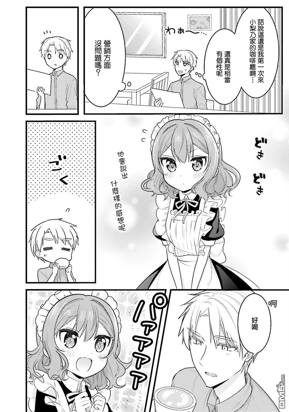 我家的女仆小姐 第40话 第6页