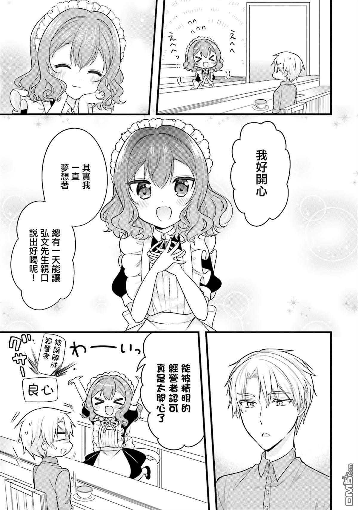 我家的女仆小姐 第40话 第7页