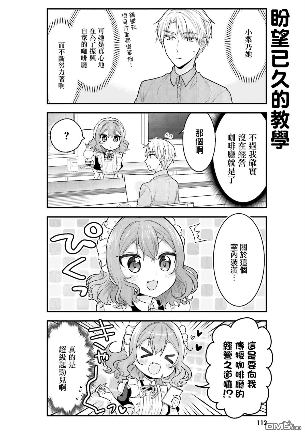 我家的女仆小姐 第40话 第8页