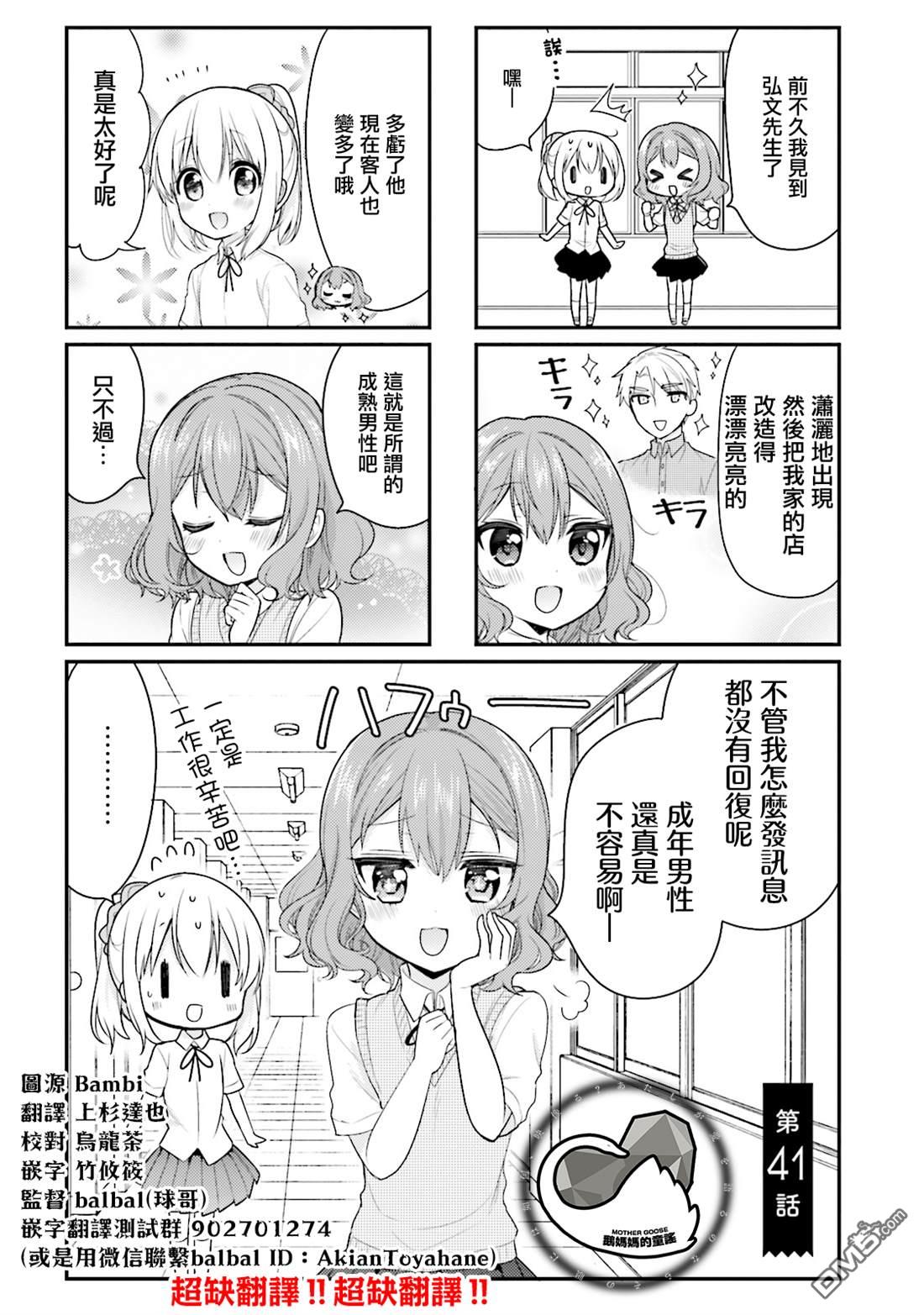 我家的女仆小姐 第41话 第1页