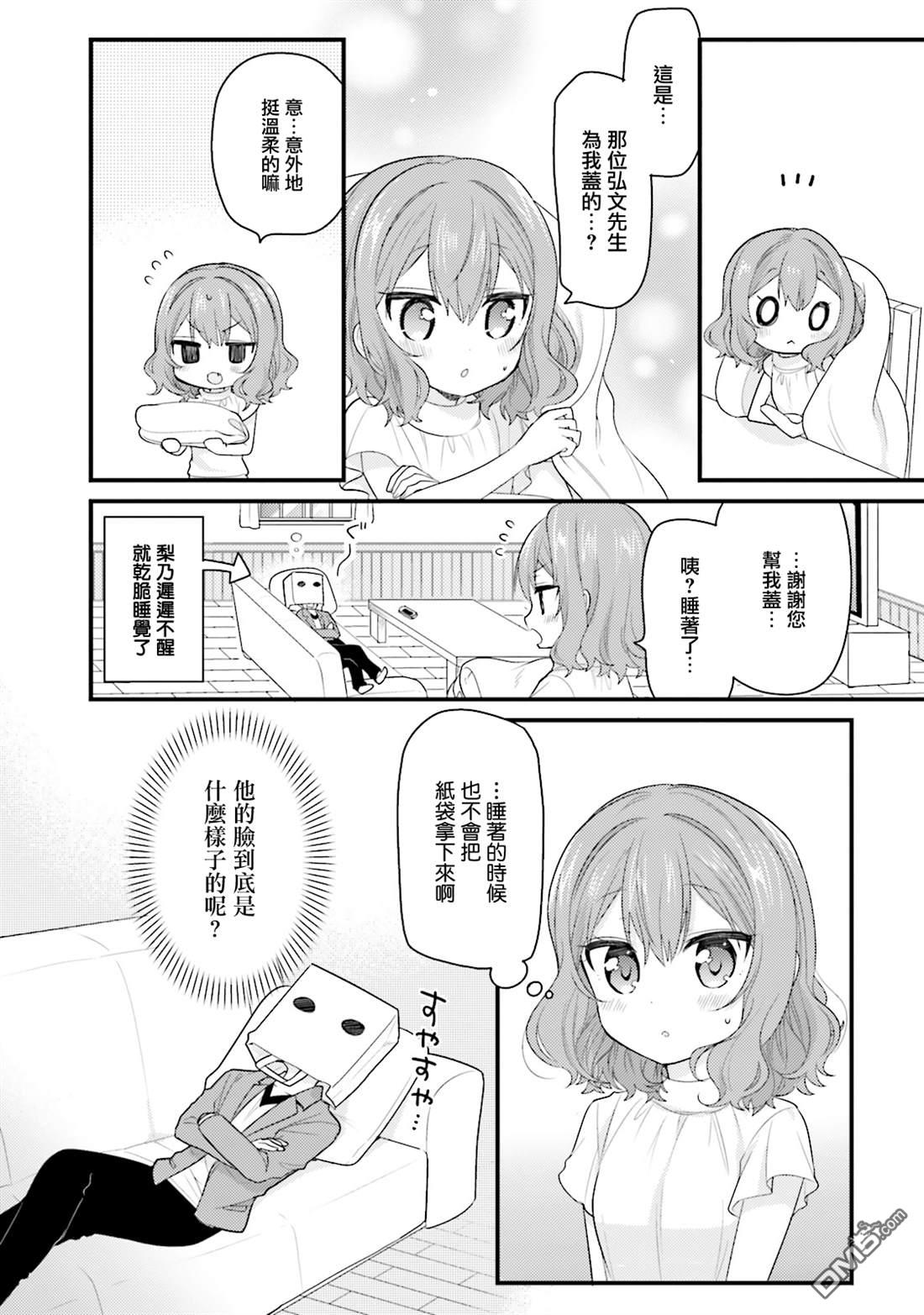 我家的女仆小姐 第41话 第10页