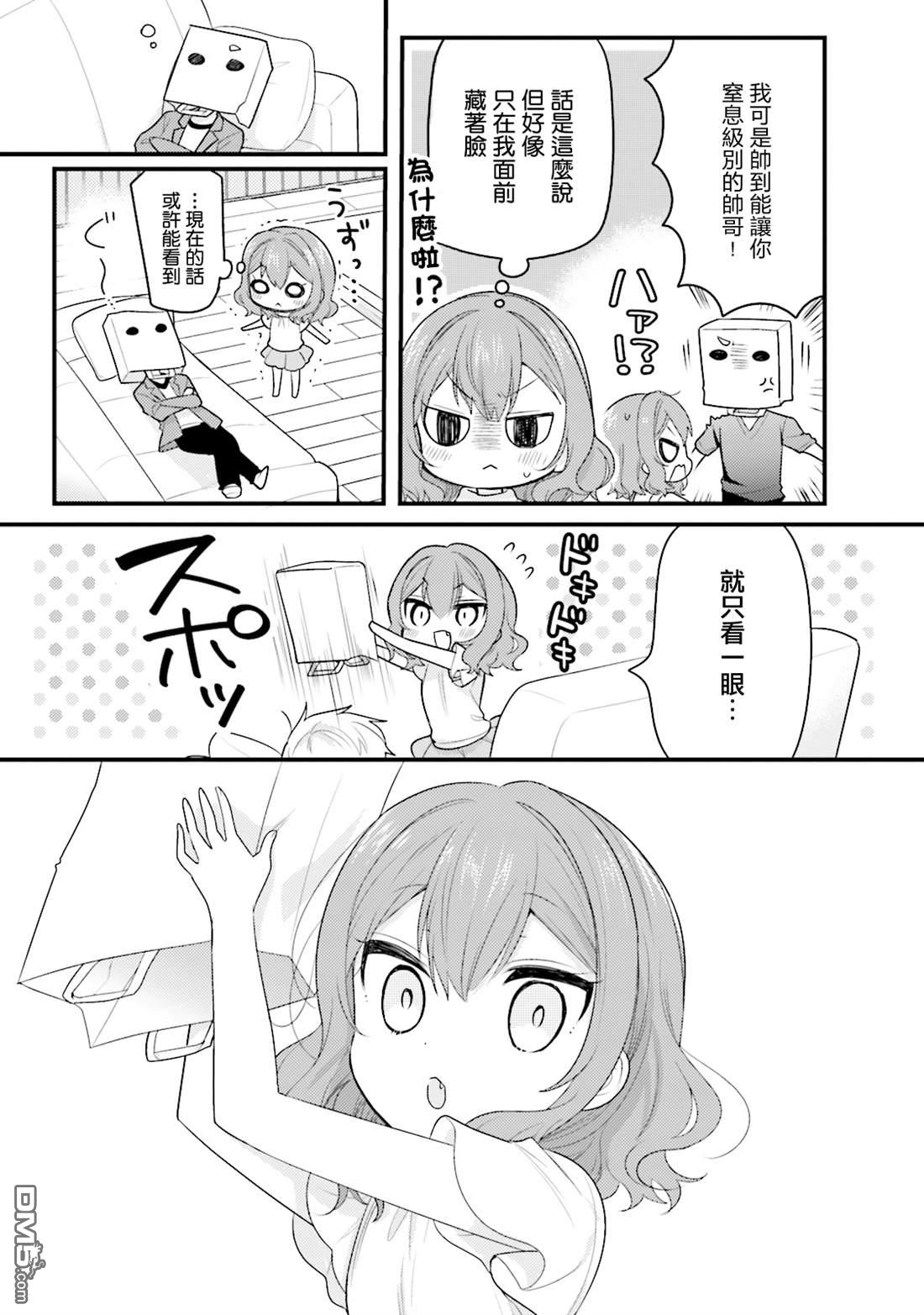我家的女仆小姐 第41话 第11页