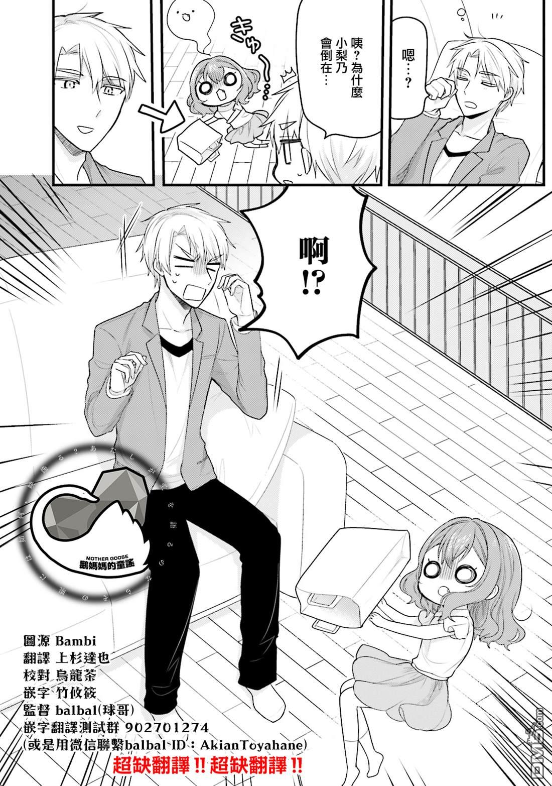 我家的女仆小姐 第41话 第12页