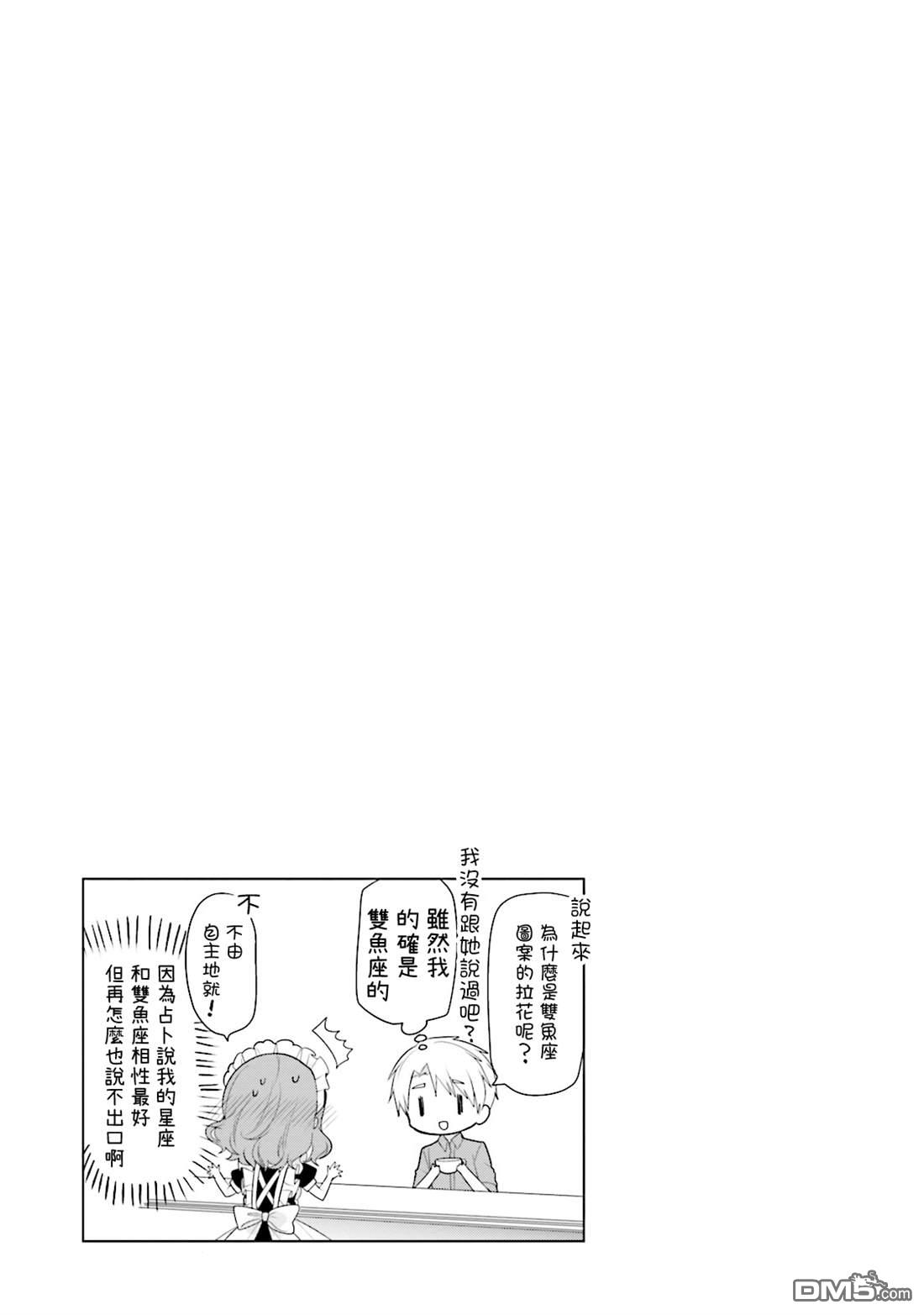 我家的女仆小姐 第41话 第13页