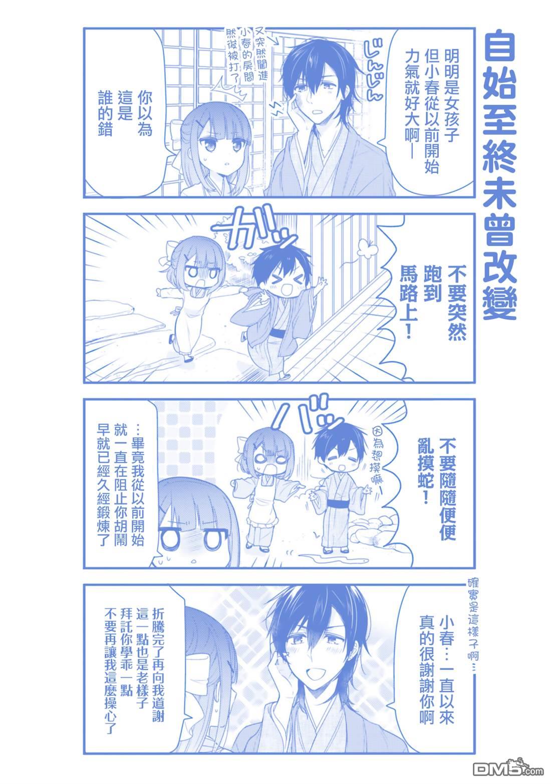 我家的女仆小姐 第41话 第15页