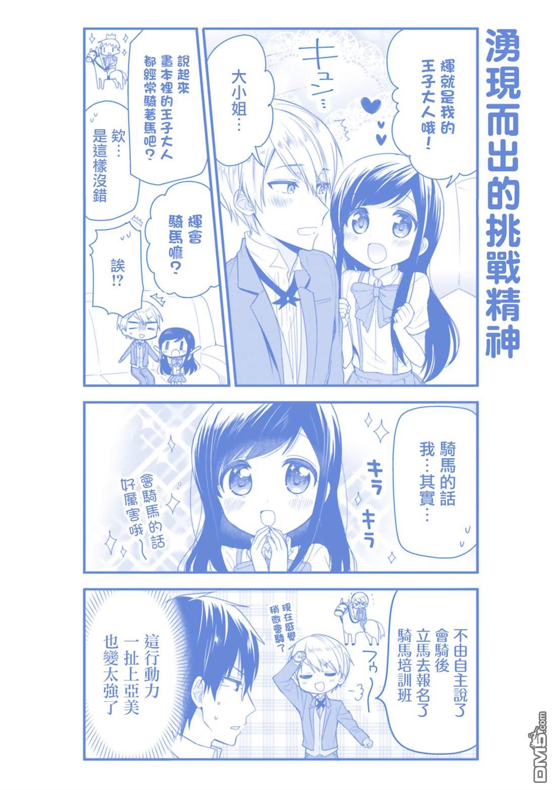 我家的女仆小姐 第41话 第16页